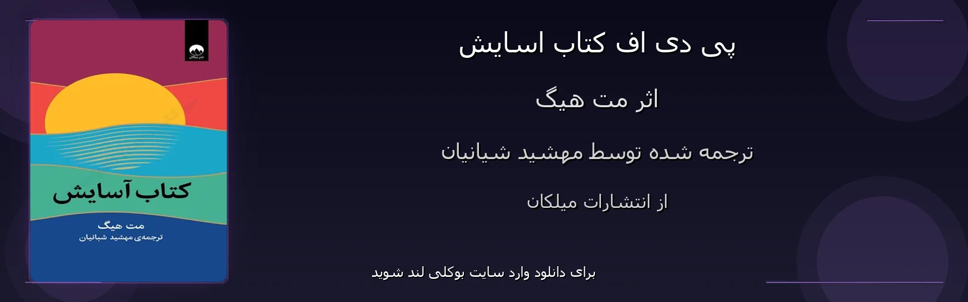 اسایش - بنر - فایل استور